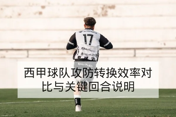 CBA球员复出时间与球队首发轮换调整预测